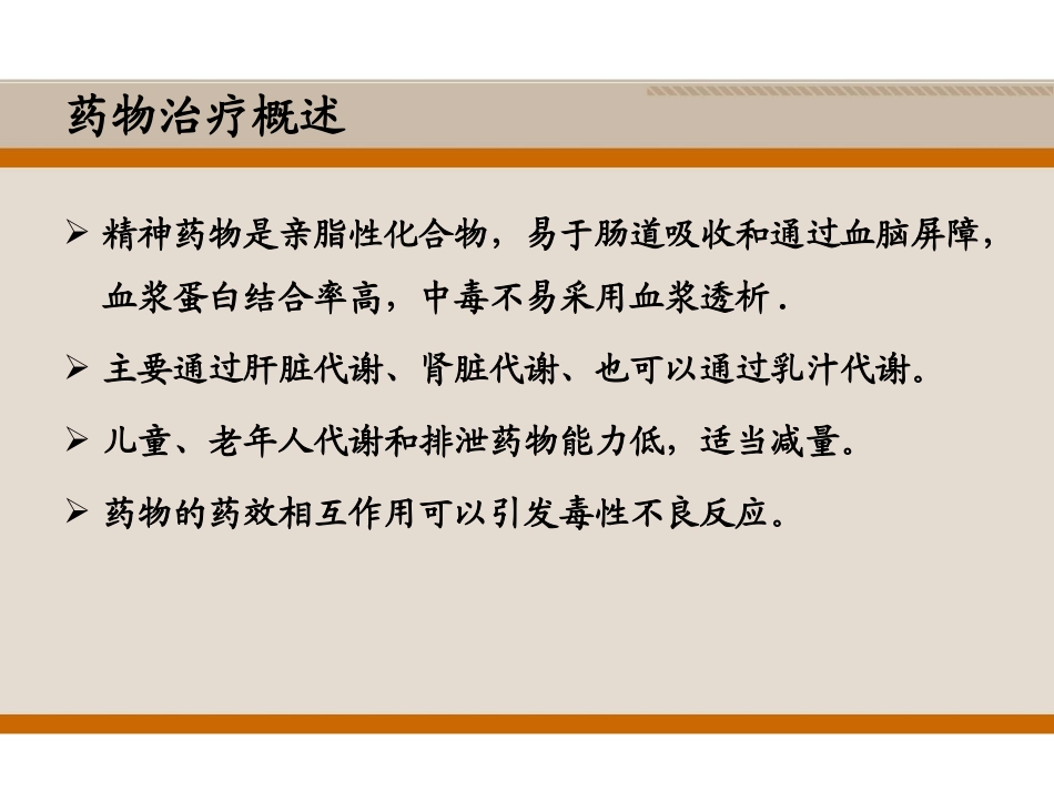 新型抗精神病药在痴呆患者中的应用.ppt_第2页