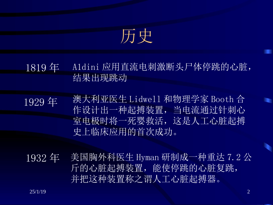 心脏起搏器知识.ppt_第2页