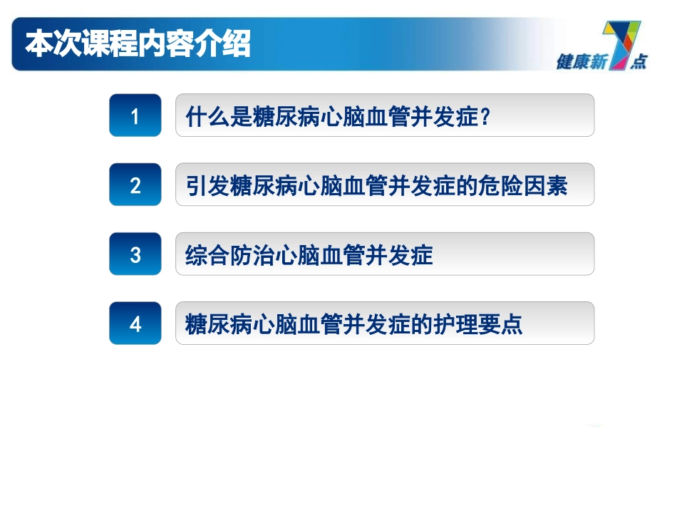 心脑血管并发症20161202.pptx_第2页