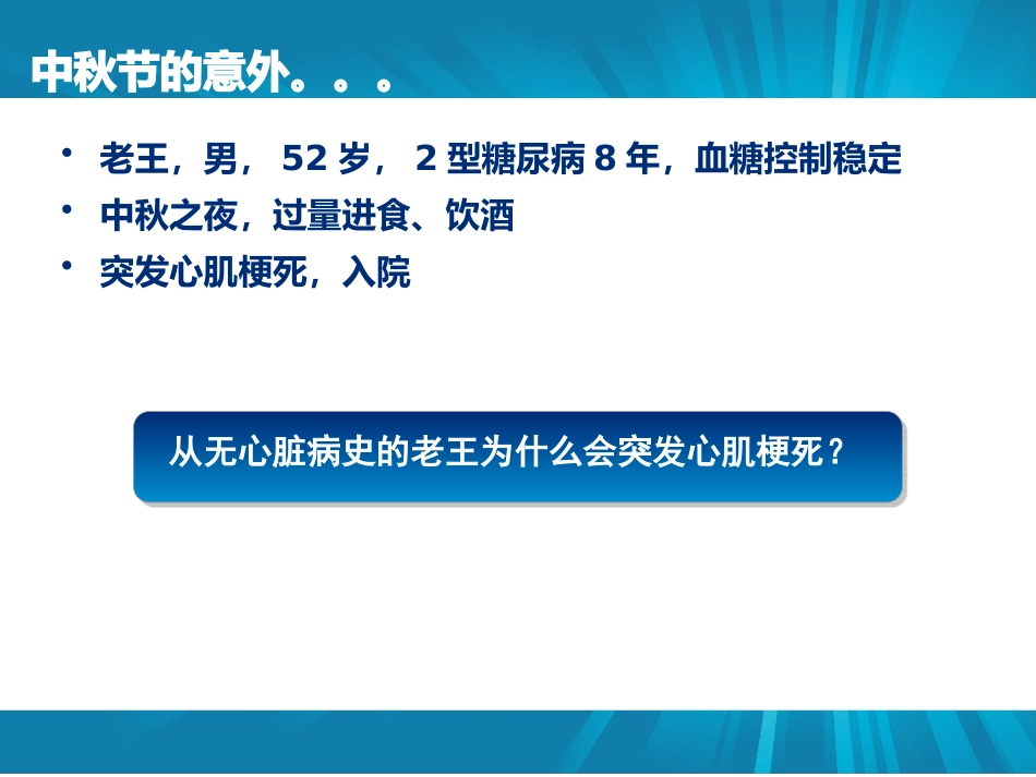 心脑血管并发症20161202.pptx_第3页