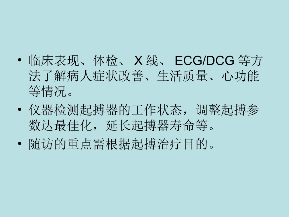 心脏起搏器随访与程控.ppt_第2页