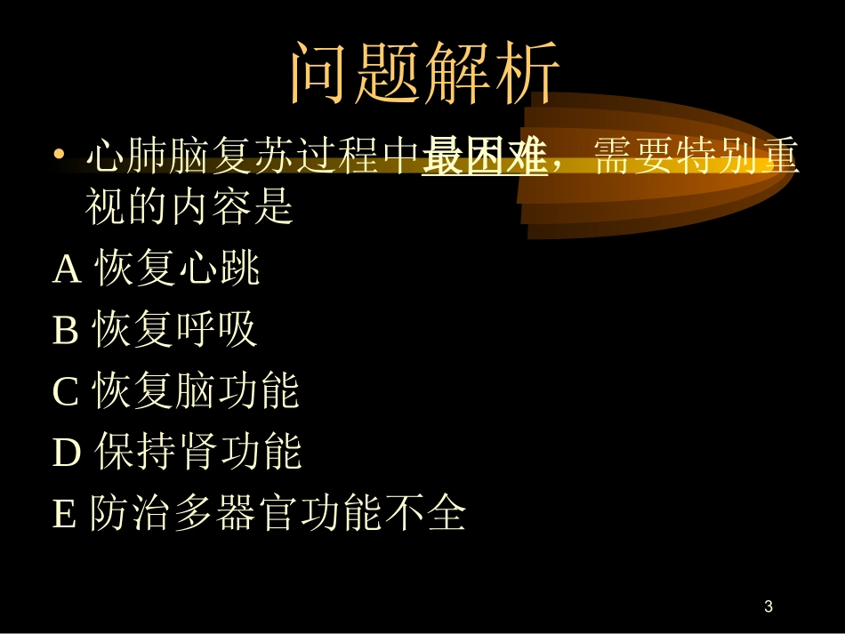 心脏骤停与猝死.ppt_第3页