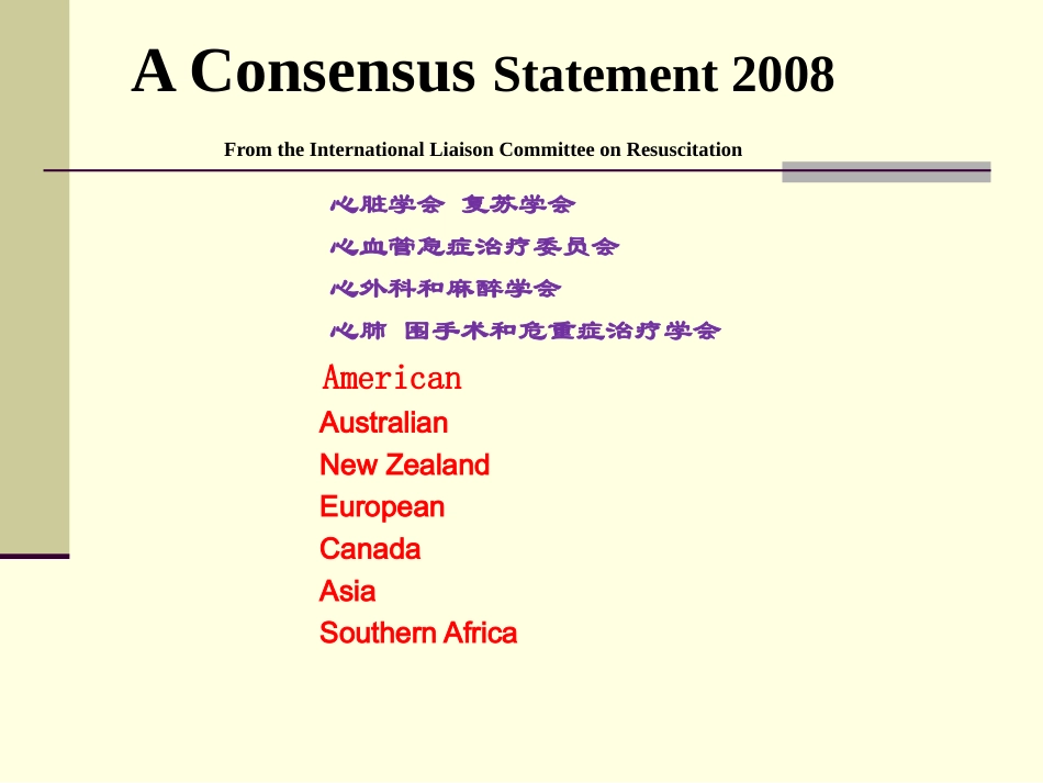 心脏骤停后综合征幻灯片.ppt_第2页