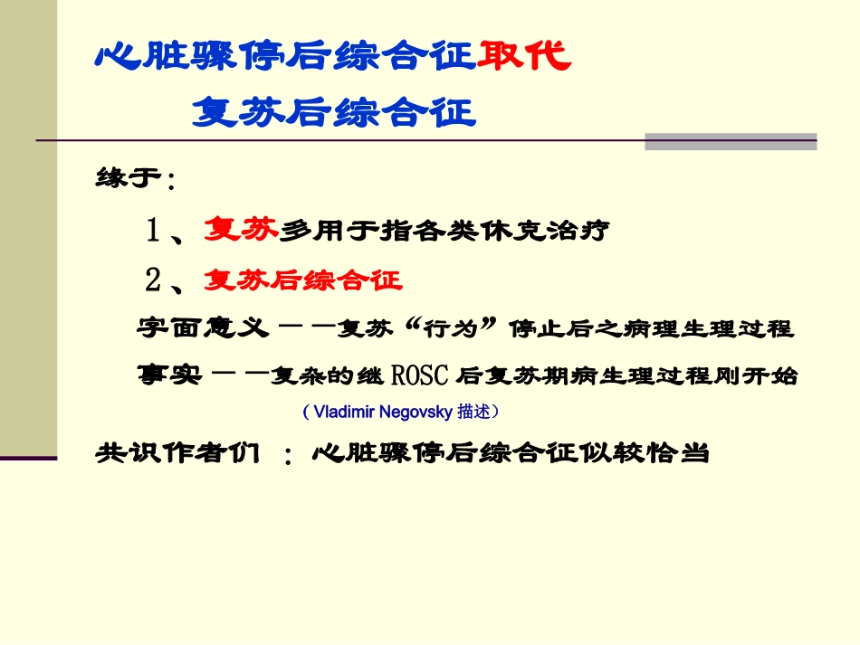 心脏骤停后综合征幻灯片.ppt_第3页