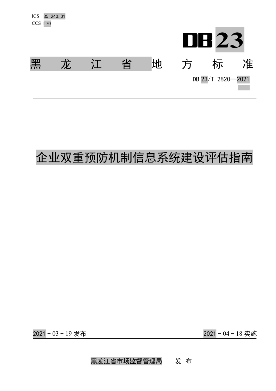 企业双重预防机制信息系统建设评估指南 DB23T 2820—2021.pdf_第1页