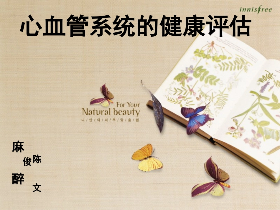 心血管系统的健康评估.ppt_第1页