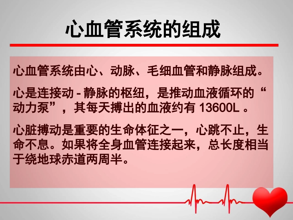 心血管系统的健康评估.ppt_第3页