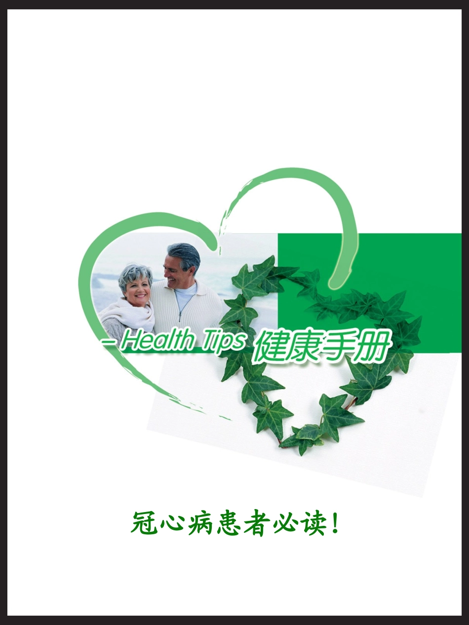 心脑血管患者健康手册9(附件).ppt_第1页