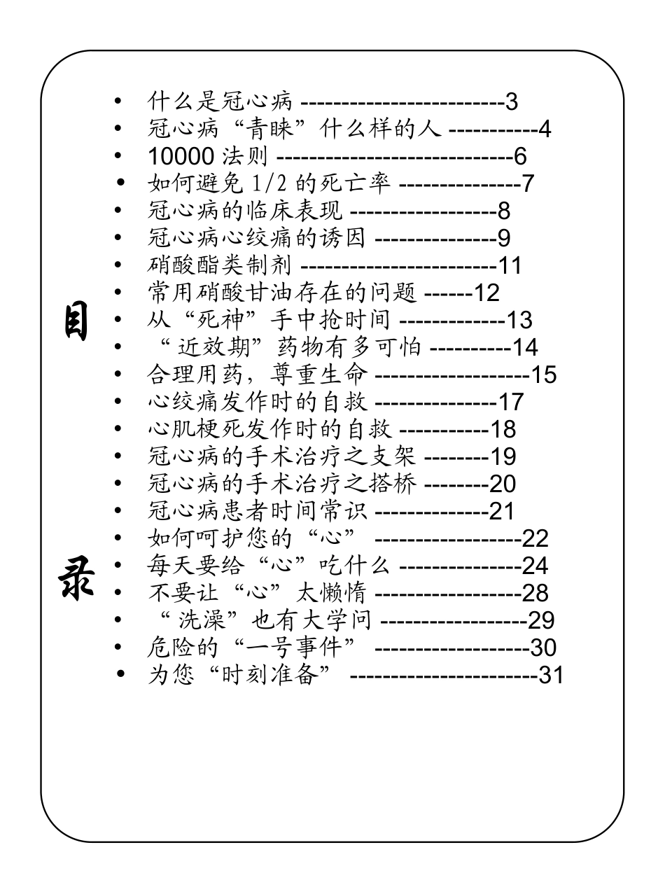 心脑血管患者健康手册9(附件).ppt_第2页