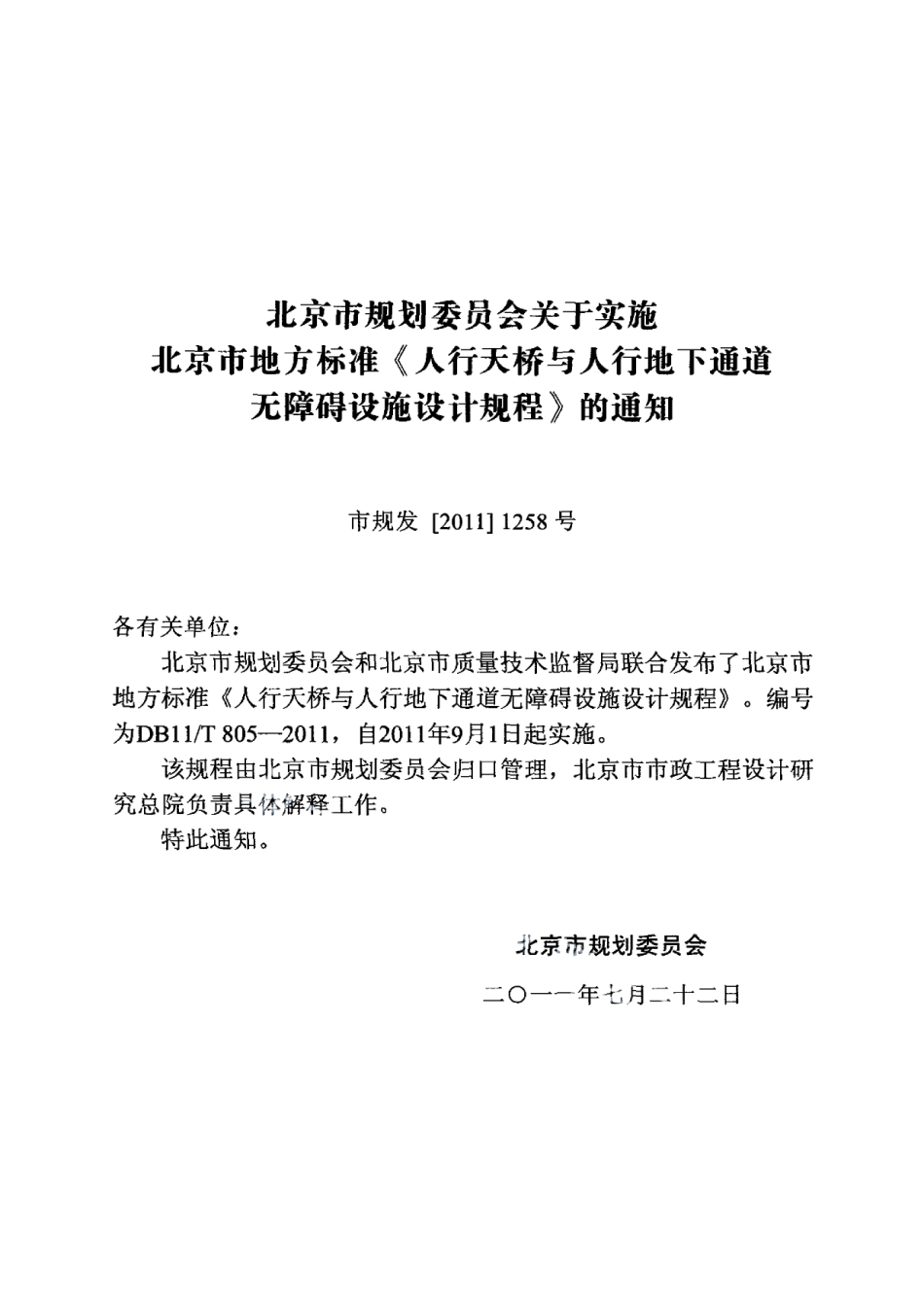 人行天桥与人行地下通道无障碍设施设计规程 DB11T 805-2011.pdf_第3页