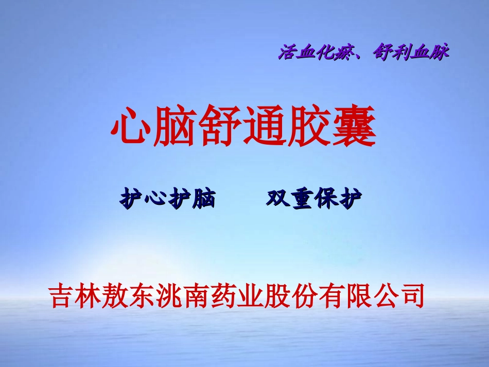 心脑舒通-心.ppt_第2页