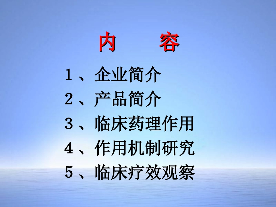 心脑舒通-心.ppt_第3页