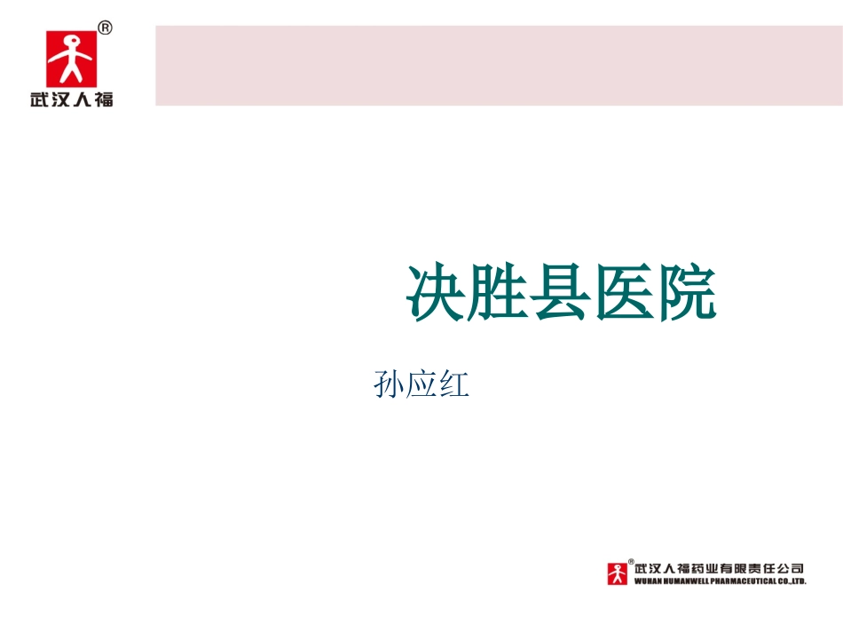 县级医院开户.ppt_第1页