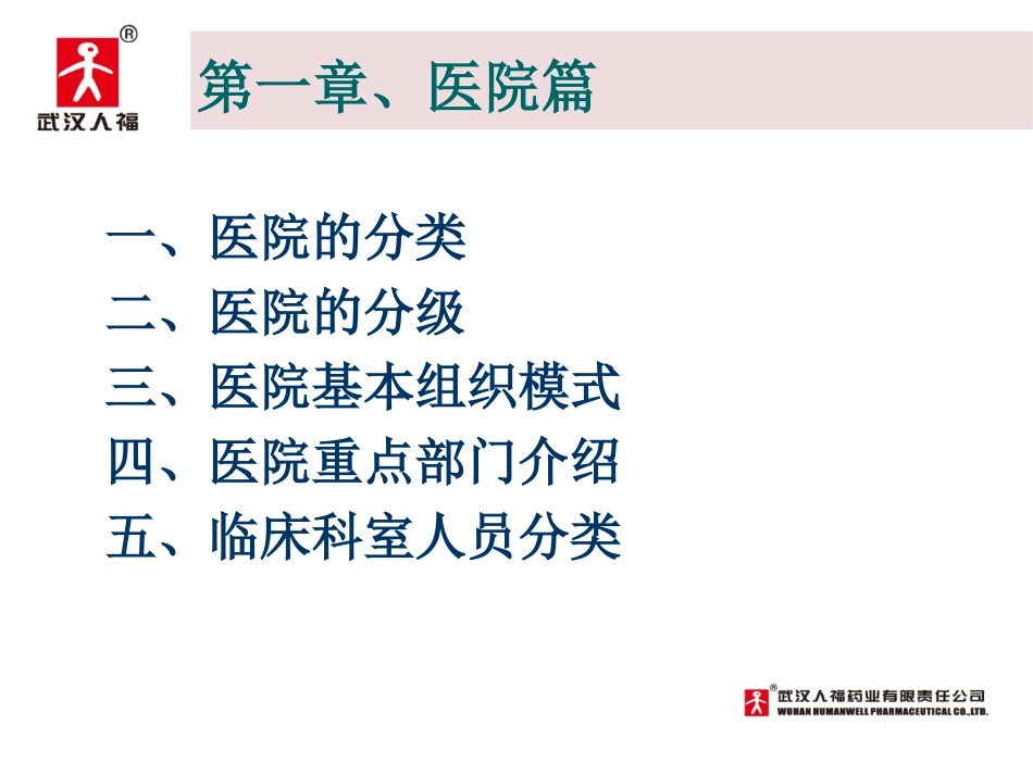 县级医院开户.ppt_第2页