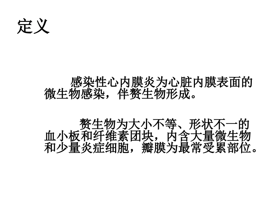 心血管-感染性心内膜炎.ppt_第2页