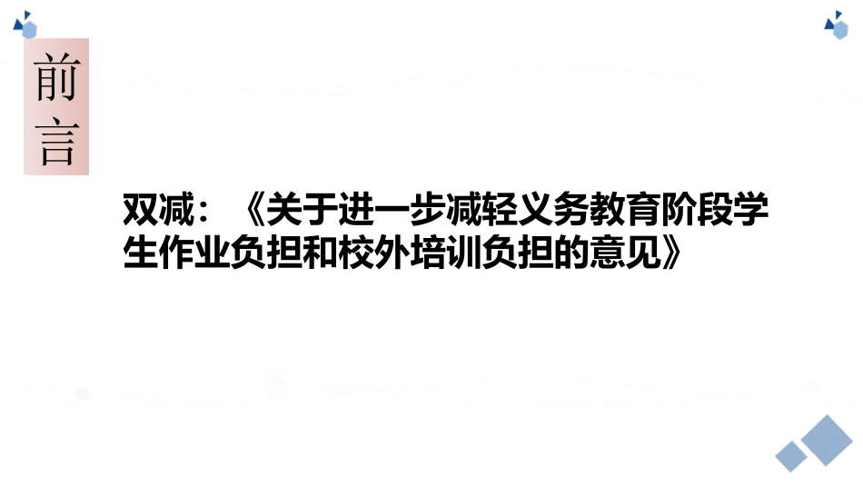 双减新课程标准背景下“写作本位”的阅读教学观.ppt_第2页