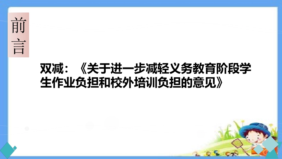 双减与新课程标准背景下语文阅读教学的过程.ppt_第2页