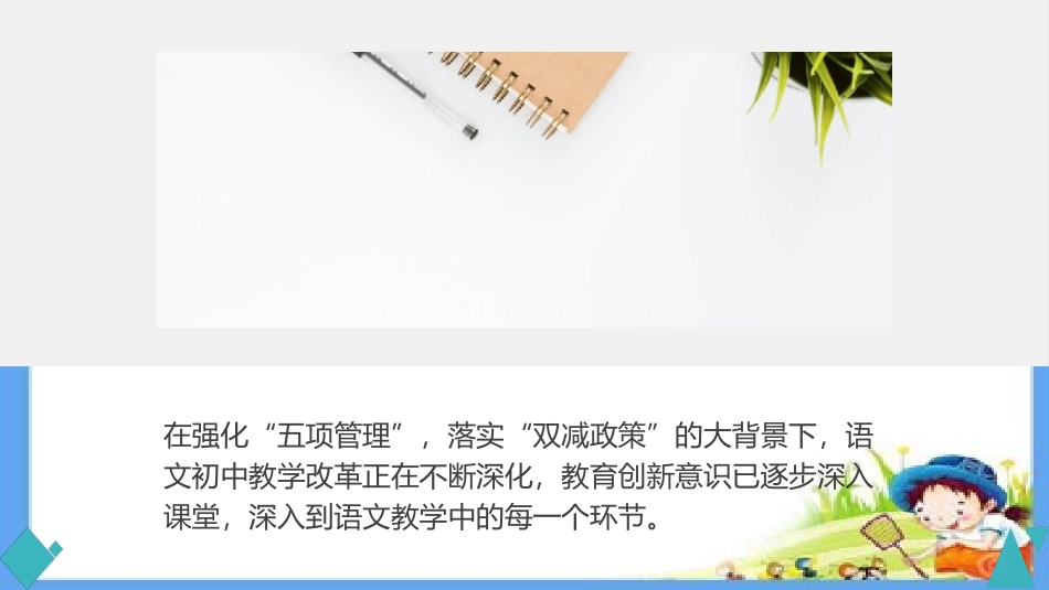 双减与新课程标准背景下语文阅读教学的过程.ppt_第3页