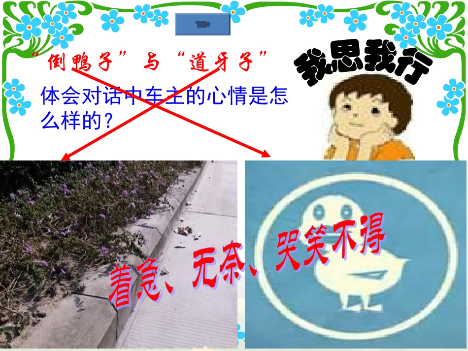 我的情绪我做主...ppt_第2页