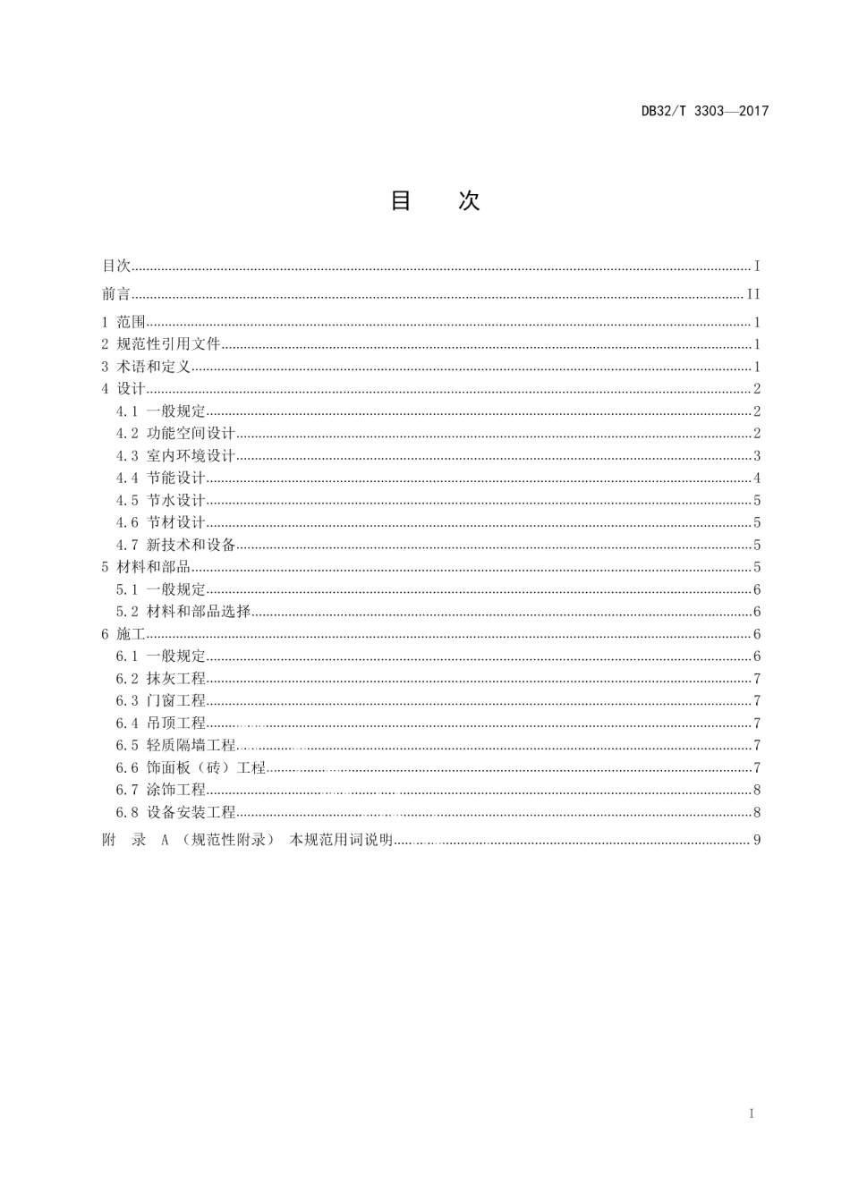 住宅室内绿色装饰装修技术规程 DB32T 3303-2017.pdf_第2页