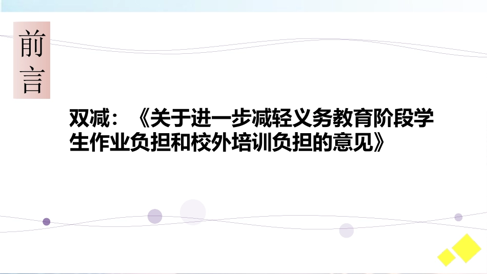 双减新课程标准背景下小学语文阅读教学的思考.ppt_第2页