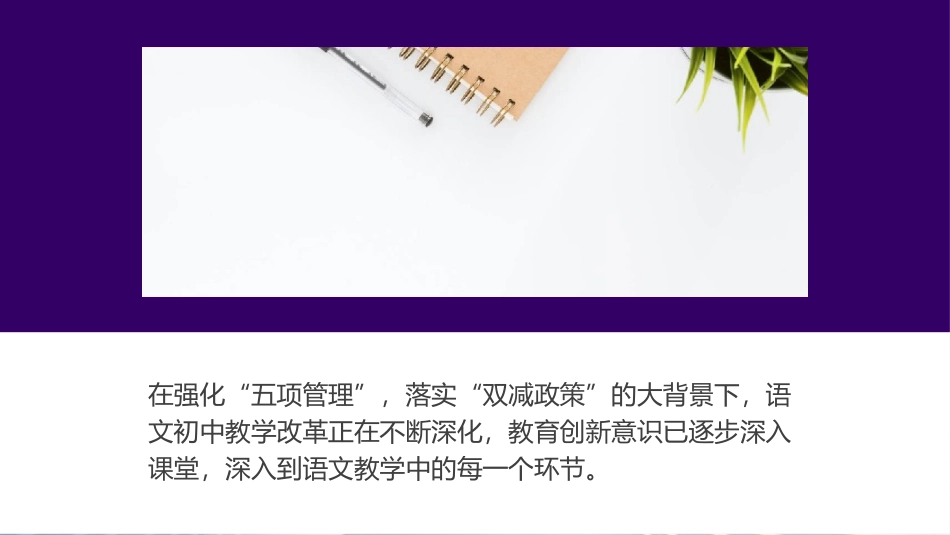 双减新课程标准背景下小学语文阅读教学的思考.ppt_第3页