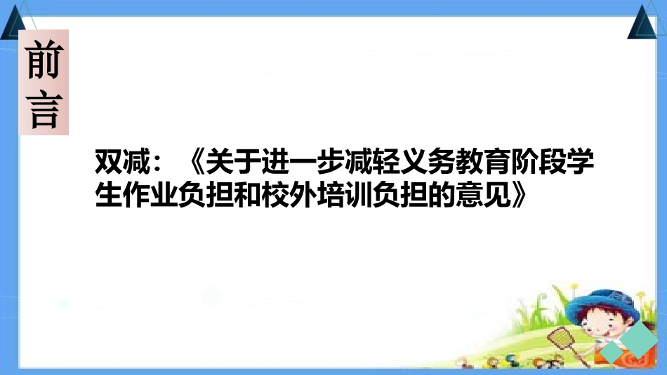 双减与新课程标准背景下阅读教学走向何方.ppt_第2页