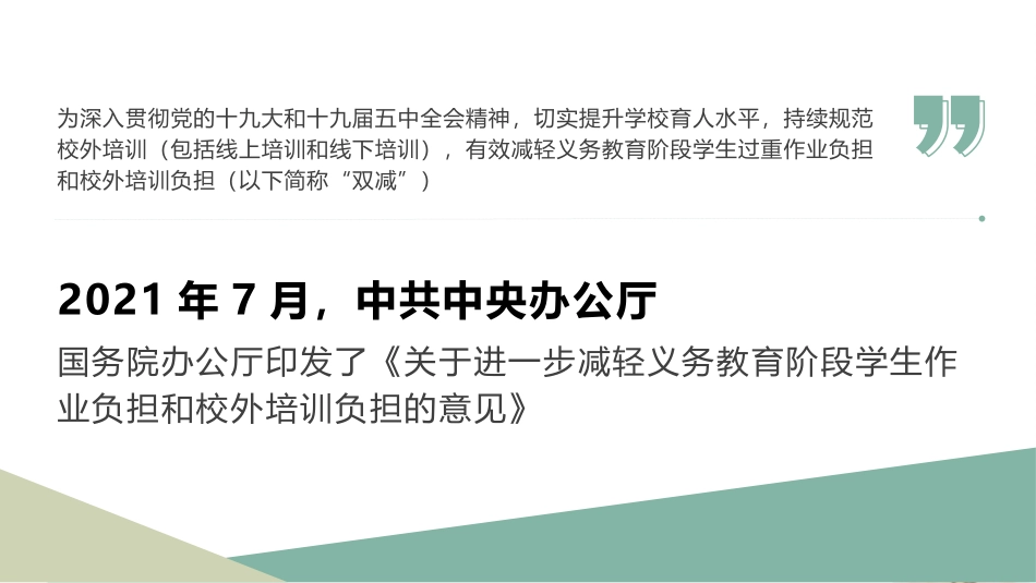 双减政策下有效课堂管理的策略分析.pptx_第2页