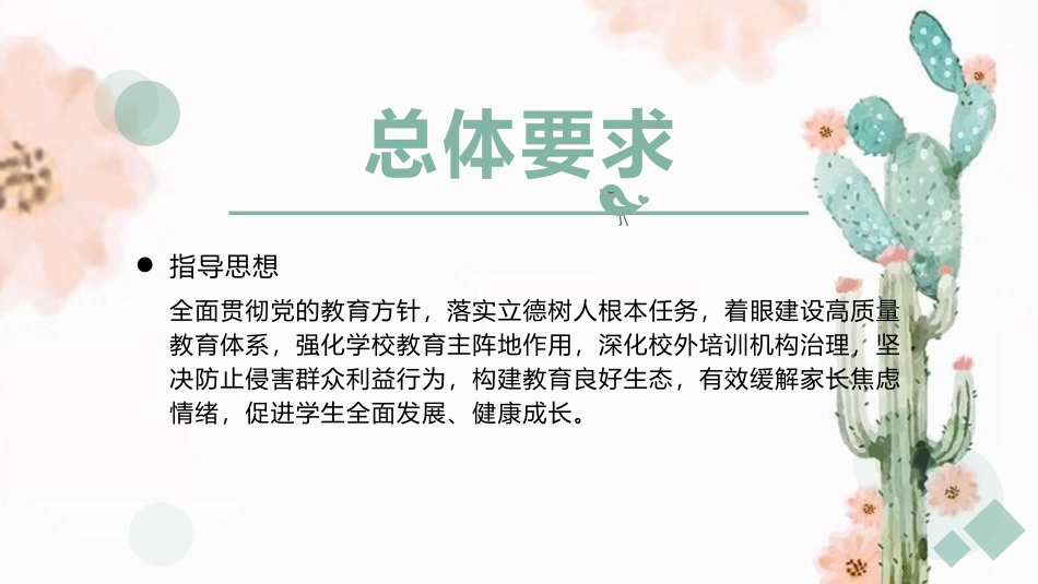 双减政策下有效课堂管理的策略分析.pptx_第3页