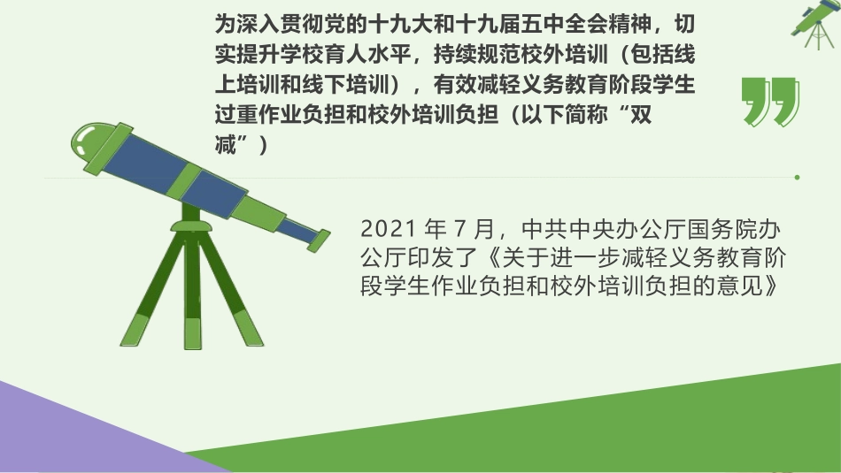 双减政策下课堂管理技巧与策略.pptx_第2页