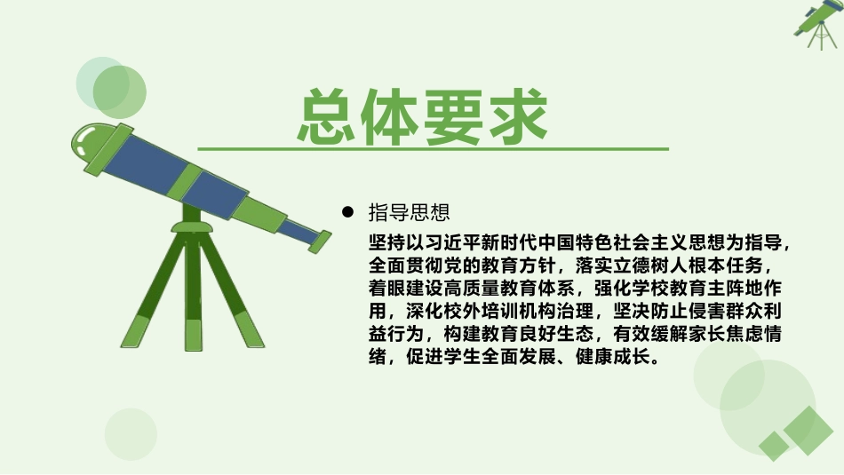 双减政策下课堂管理技巧与策略.pptx_第3页