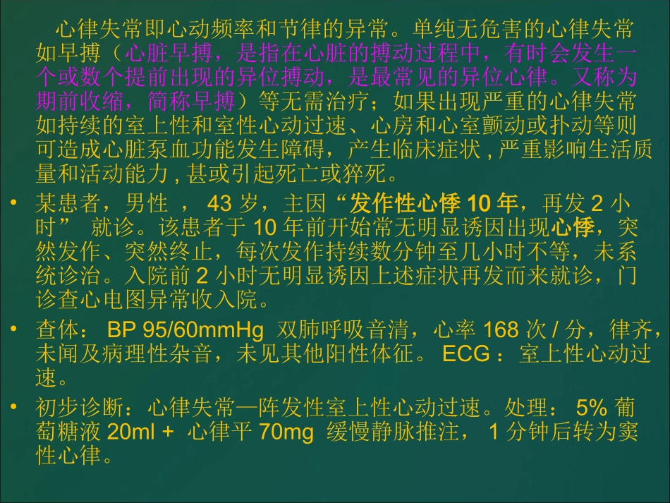 心血管系统案例分析.ppt_第3页