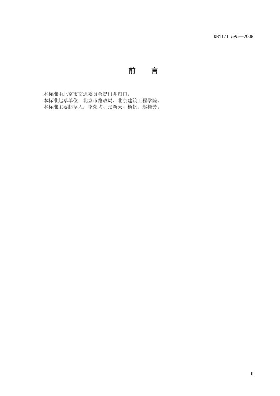 公共停车场工程建设规范 DB11T 595-2008.pdf_第3页