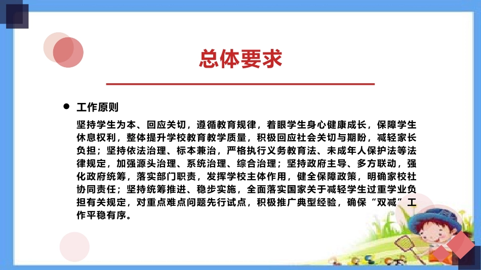 双减背景下初中数学单元教学设计策略及案例分析.pptx_第3页