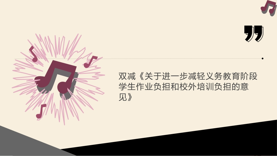 双减政策背景下减负提质高效课堂.pptx_第2页