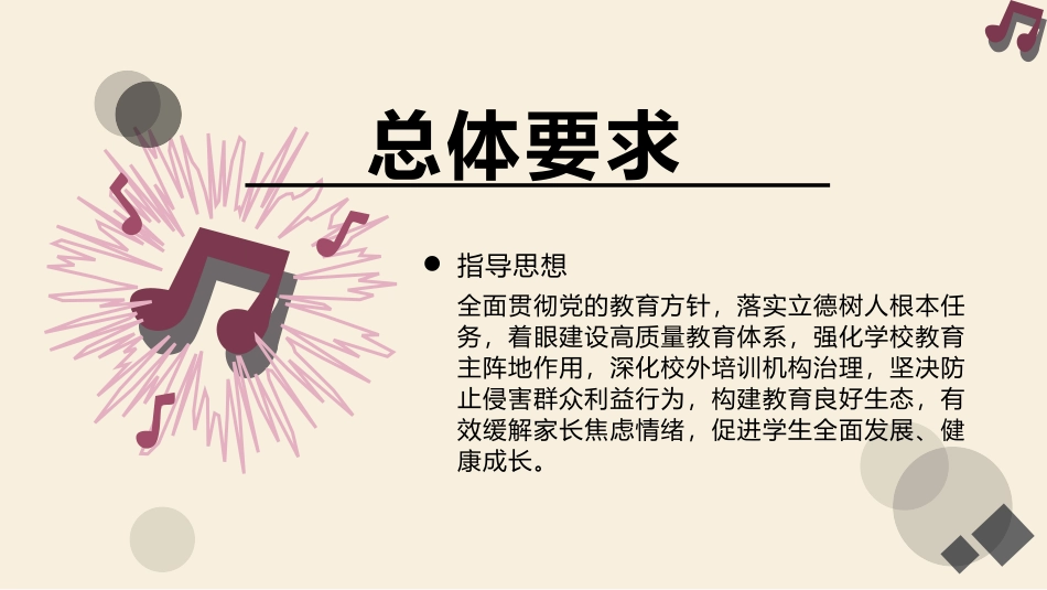 双减政策背景下减负提质高效课堂.pptx_第3页