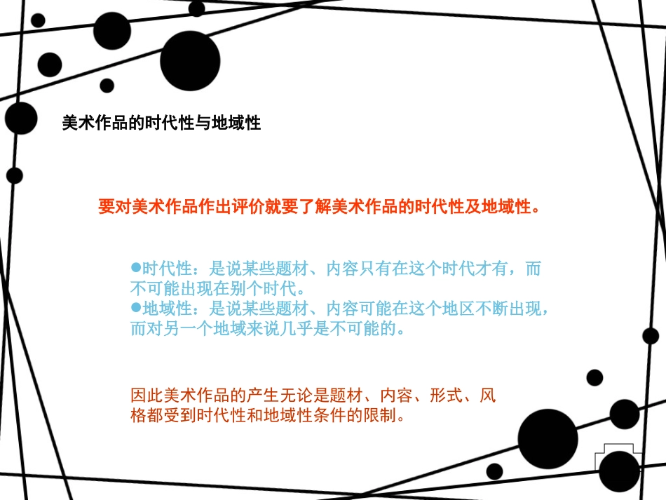 我们怎样运用自己的眼睛-PPT...ppt_第3页