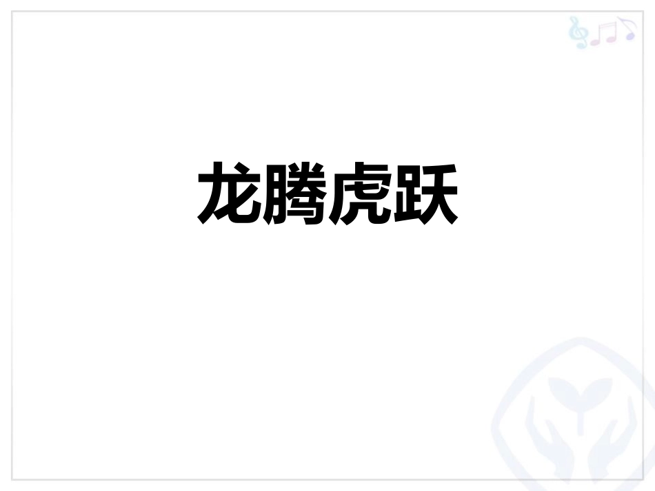 打击乐合奏PPT.ppt_第2页