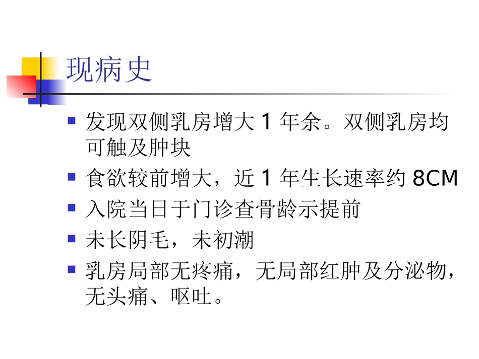 性早熟病例分享.ppt_第3页