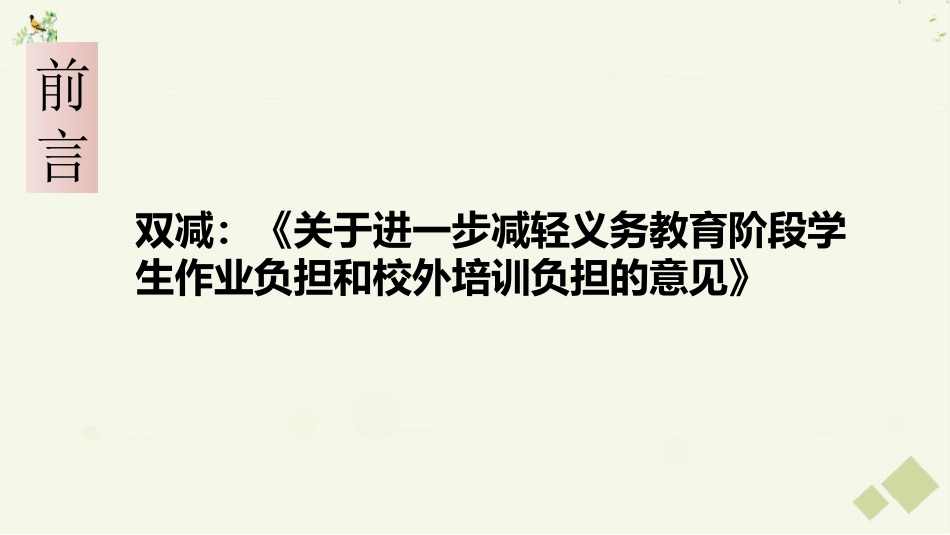 双减新课程标准背景下小学语文课堂阅读教学.ppt_第2页