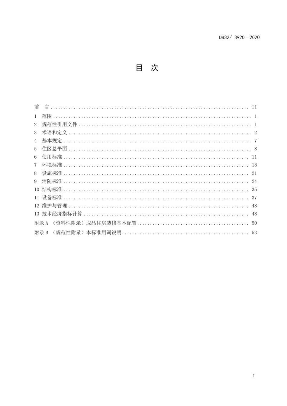 住宅设计标准 DB32 3920-2020.pdf_第2页