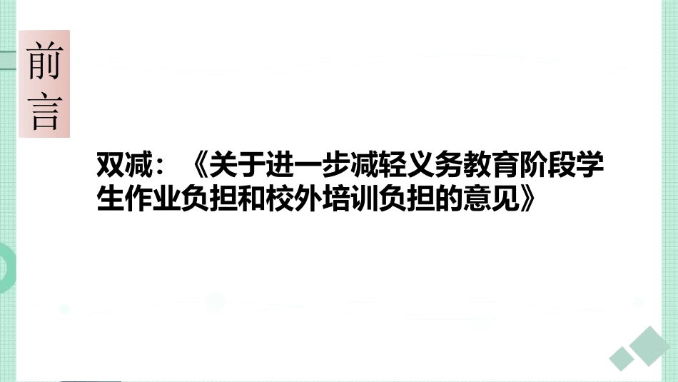 双减新课程标准背景下小学语文阅读教学设计.ppt_第2页