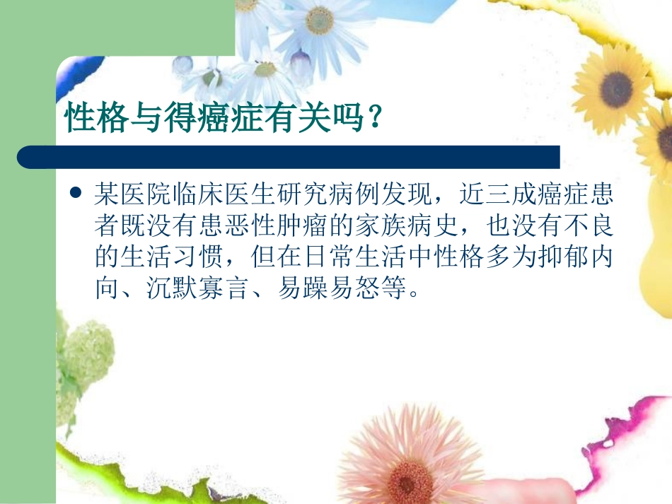 性格与健康.ppt_第3页
