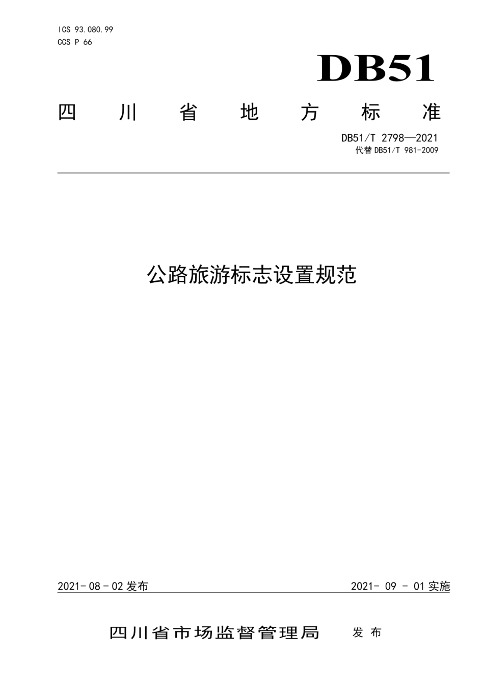 公路旅游标志设置规范 DB51T 2798-2021.pdf_第1页