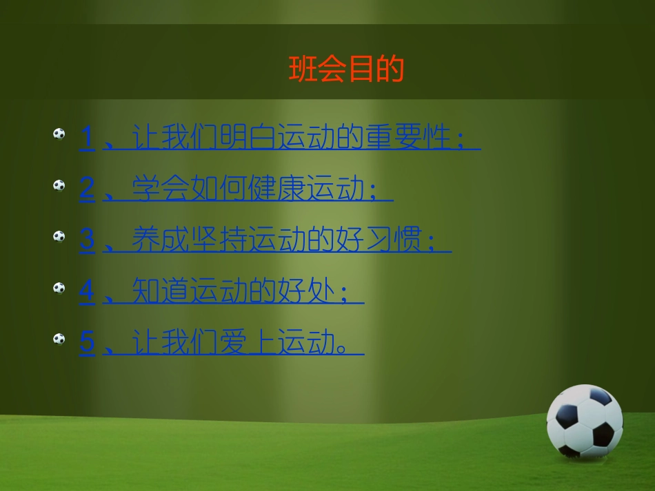 我运动我健康我快乐完整版.ppt_第2页