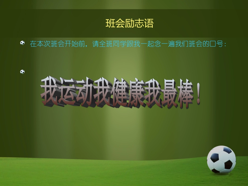 我运动我健康我快乐完整版.ppt_第3页