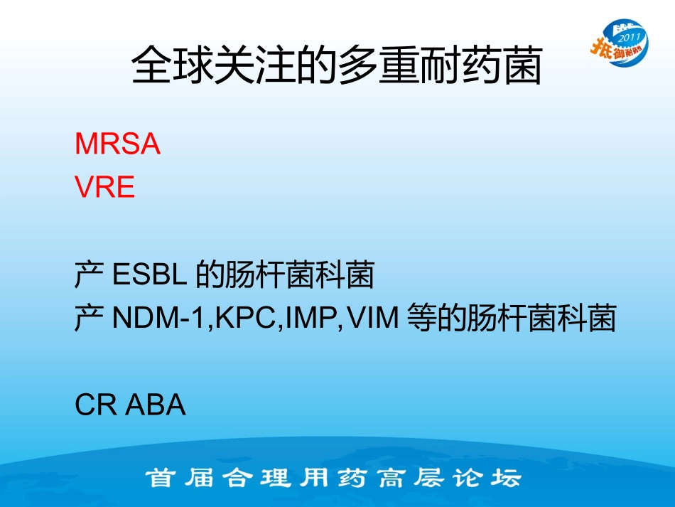 挑战超级细菌.ppt_第2页