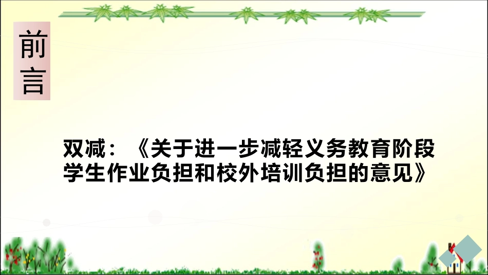双减背景下如何让信息技术与学科进行深度融合.pptx_第2页