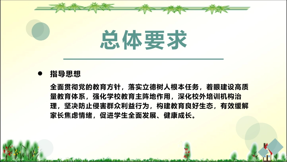 双减背景下如何让信息技术与学科进行深度融合.pptx_第3页