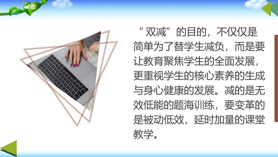 双减背景下数学课堂组织管理技能.ppt_第2页